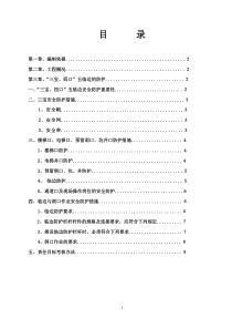 三宝四口五临边专项施工方案