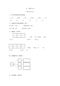 课文18小猴子下山测评部编版一年级下册语文教学资源