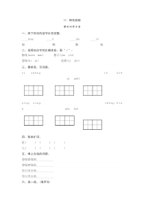 课文19棉花姑娘测评部编版一年级下册语文教学资源