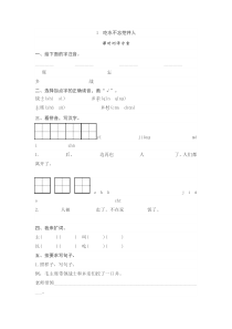 课文1吃水不忘挖井人测评部编版一年级下册语文教学资源