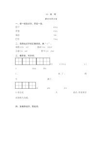 课文20咕咚测评部编版一年级下册语文教学资源