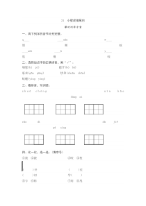 课文21小壁虎借尾巴测评部编版一年级下册语文教学资源