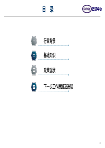 新能源汽车动力蓄电池回收利用(1)