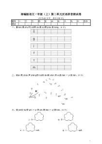 部编版语文一年级上第二单元达标测试卷5