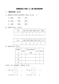 部编版语文二年级上第二单元达标测试卷2