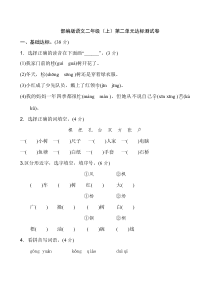 部编版语文二年级上第二单元达标测试卷3