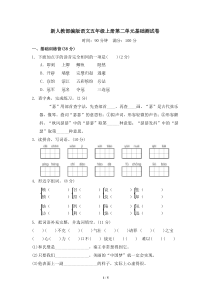 部编版语文五年级上第二单元达标测试卷1