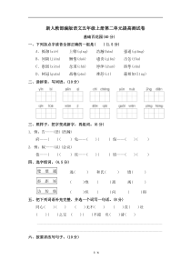 部编版语文五年级上第二单元达标测试卷2