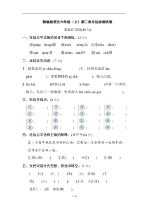 部编版语文六年级上第二单元达标测试卷2