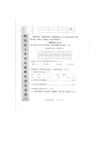 铁东区期末试卷北师大版语文四年级上册测试卷