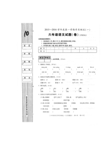 陕西商洛学月测试卷附答案苏教版语文六年级上册测试卷