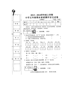 陕西山阳县期末素质测评卷苏教版语文五年级上册测试卷