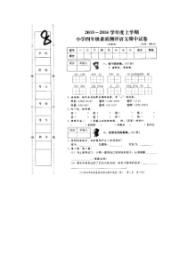 陕西山阳县素质测评卷苏教版语文四年级上册测试卷