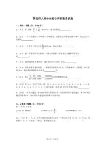 陕西师大附中分校小升初数学试卷无答案小考真题汇编小学数学人教版六年级下册教学资源