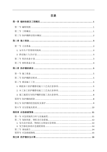 防护棚专项施工方案