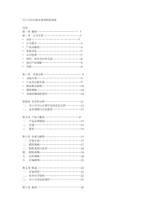 最新可口可乐目标市场营销策划案