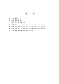 某旅游开发有限公司规章制度