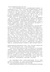 《终身学习是师德修养的时代要求》的学习体会