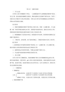 第五章 电解质溶液 (教师内容)