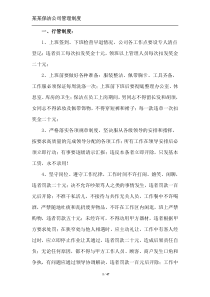 某某保洁管理公司制度