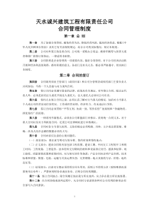 某某公司合同管理制度