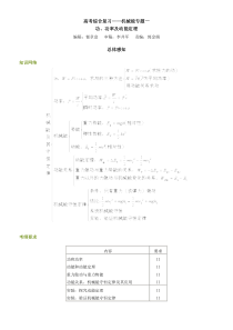 北京四中网校高考综合复习――机械能专题一