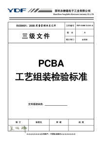 PCBA检验标准