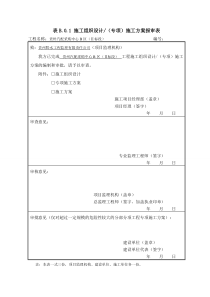 【免费下载】施工组织设计方案报审表