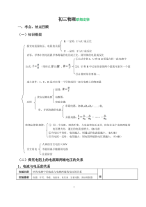 初三物理――欧姆定律(含答案)