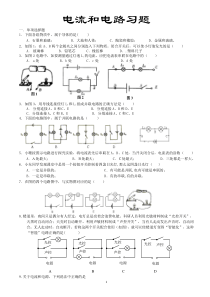 初三物理《电流和电路》练习题[1]