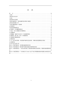 广东电网公司继电保护检验规程