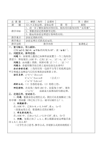 正弦定理、余弦定理-教案