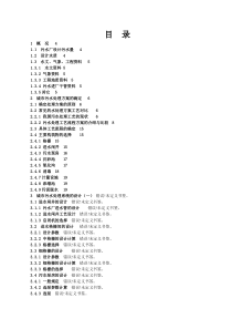 污水处理厂三沟式氧化沟工艺设计