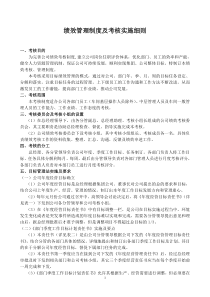 某某有限公司绩效管理制度及考核实施细则(1)