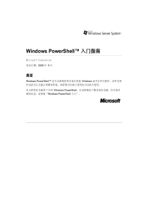 Windows+Powershell入门指南(中文)-微软资料