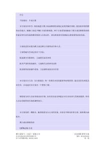 团队管理方案