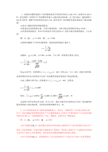 1电视机显像管批量生产的质量标准是平均使用寿命为1