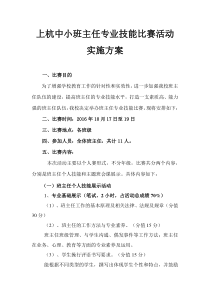 主题班会课比赛活动方案