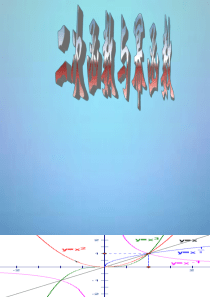 2016届高考数学大一轮复习 第二章 7二次函数与幂函数课件 文