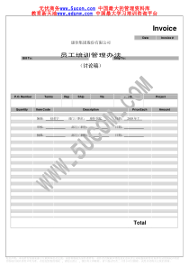 某某集团股份有限公司员工培训管理办法