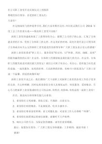 在公司职工食堂开业庆典仪式上的致辞