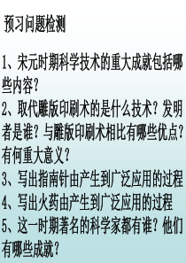 人教版历史七下课件《灿烂的宋元文化(一)》