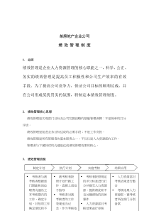 某房地产企业公司绩效管理制度(doc 7)