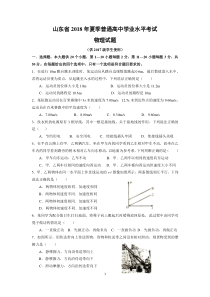 山东省2018年高中物理合格考真题