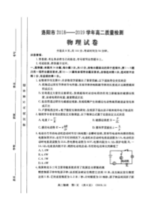 2018-2019学年洛阳市高二第二学期期末质检物理试卷及答案