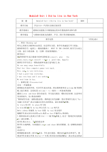 四年级英语下册Module9Unit1DidheliveinNewYork教案1外研版(三起)(最新