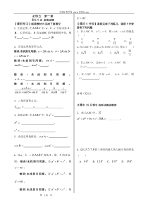 数学必修5复习导学案