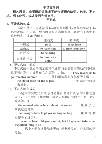 非谓语动词全盘攻略