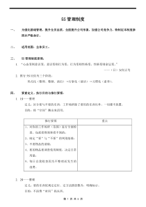 某汽车销售企业5S管理制度