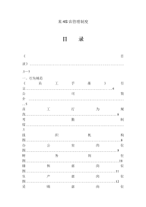 某汽车销售服务公司汽车4S店管理制度大全(DOC 136页)